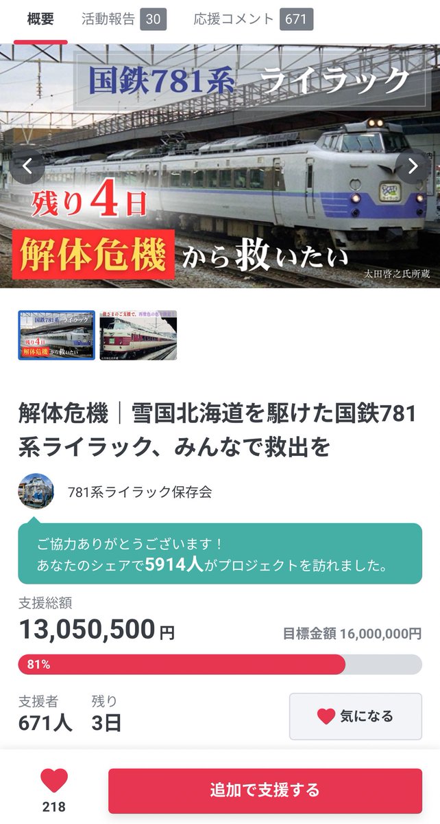 781系ライラック保存会/クラウドファンディング開催中！！ tweet media