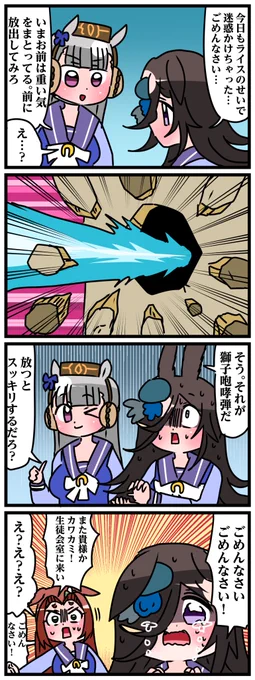 ゴルシとマックイーンその540
「獅子咆哮弾」 