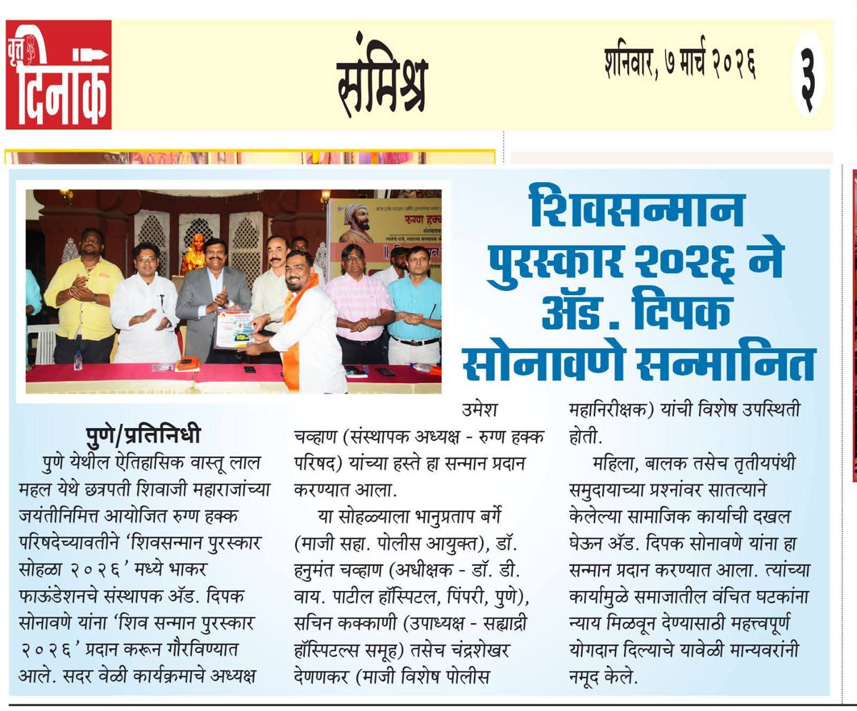 deepaksonavane2's tweet photo. “Grateful to various newspapers and media platforms for acknowledging the Shiv Sanman Award 2016 conferred upon me. Thank you for the recognition and support.” 🙏🏻
#Award #trendin https://t.co/NjPNezgh4f