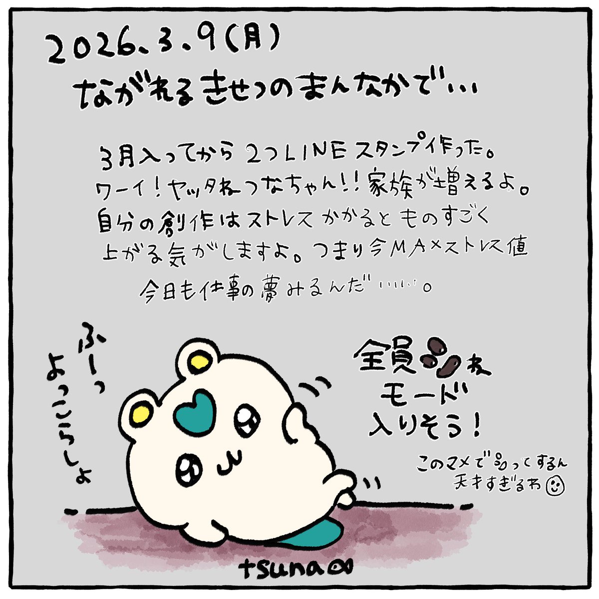 きょうの矢吹🫘