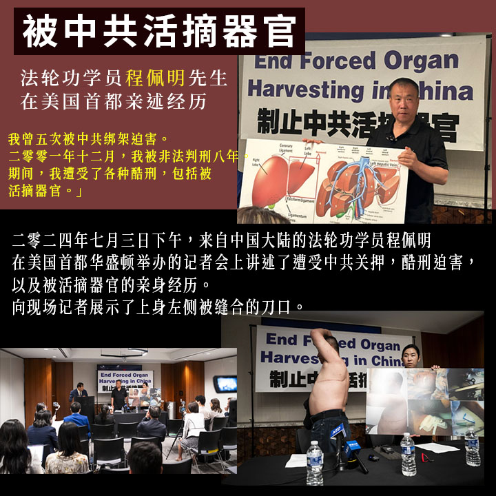 ch2014618's tweet photo. 👁️💥獨家！他奇蹟般從死亡病床上逃脫；在美國會曝光中共活摘器官罪行！天津公安局罕見回應。本節目中，首位倖存者與觀眾見面，亲述惨烈经历！｜程佩明 ｜唐靖遠 橫河 林曉旭 方菲 ｜圍爐夜話 09/07 
https://t.co/mRlYVZNPOB #活摘器官倖存者 #法輪功 #乾淨世界 #ganjingworld https://t.co/iiaagHGAOg