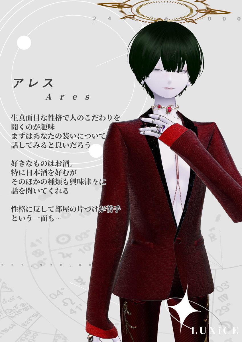 LUXICE_VRC's tweet photo. 【キャスト紹介】
アレス/Ares

生真面目な性格で人のこだわりを聞くのが趣味 

まずはあなたの装いについて話してみると良いだろう 好きなものはお酒。特に日本酒を好むがそのほかの種類も興味津々に話を聞いてくれる 

性格に反して部屋の片づけが苦手という一面も…

#LUXiCE_VRC https://t.co/68LALNayPl