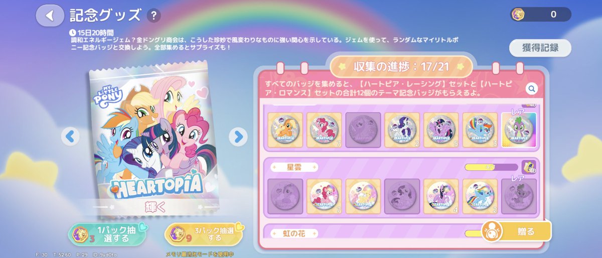 raya__07's tweet photo. 誰かまだ持ってないやつ持ってる人いませんかー
レアのやつ単純にミスって同じやつゲットしちゃった……

 #ハートピアスローライフ https://t.co/VEGjntYMRy
