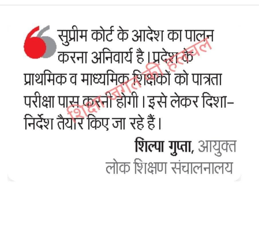 <a href="/schooledump/">School Education Department, MP</a> <a href="/udaypratapmp/">Uday Pratap Singh</a> <a href="/DrMohanYadav51/">Dr Mohan Yadav</a> <a href="/JM_Scindia/">Jyotiraditya M. Scindia</a> <a href="/ChouhanShivraj/">Shivraj Singh Chouhan</a> <a href="/EduMinOfIndia/">Ministry of Education</a> <a href="/dpradhanbjp/">Dharmendra Pradhan</a> सुप्रीम कोर्ट ने तो यह आदेश भी दिया है कि मध्यप्रदेश स्कूल शिक्षा विभागनिरन्तर कार्यरत ऐसे अतिथि शिक्षकों को जो आर टी ई नियमानुसार टीईटीउत्तीर्ण हैं उन्हें नियमित करें लेकिन dpi