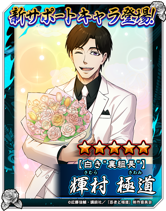 忍者と極道 沸闘戦祭（ブッコロフェスタ）【公式】 tweet media