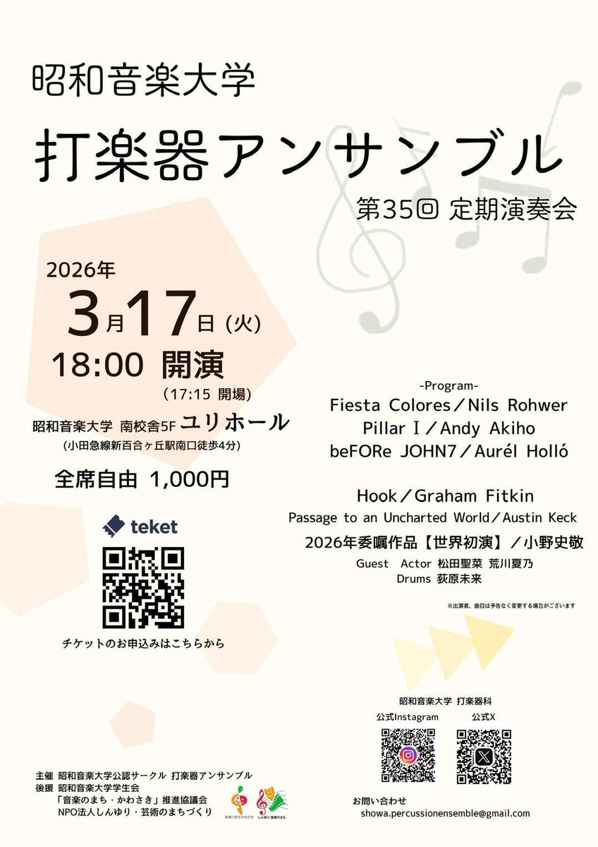 昭和音楽大学 打楽器科 tweet media