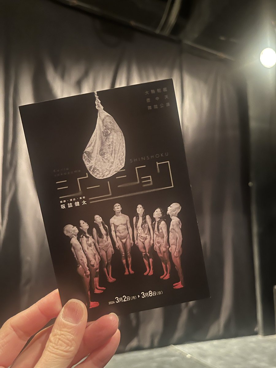natsu_betsuaka's tweet photo. 有意義な時間でした❣️

印象的なのは、僕クエストの表現なのかと思うんですが、ピコピコ音と既視感のある機械的な動きw
最初は楽しくコミカルだと思っていましたが、淡々と繰り替えされる感じがコミカルで終わらなくてじわじわ危機感のようなものを感じました。
#大駱駝艦　#シンショク https://t.co/M2AMcNMPYZ