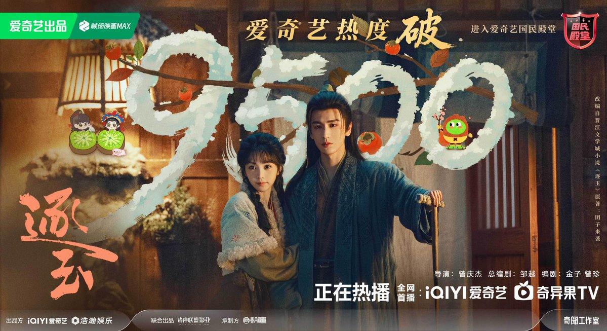 dramaobs's tweet image. 📈 CHART | #PursuitOfJade (#逐玉) alcançou 9,5 mil no índice de popularidade da iQiyi e 29 mil no da WeTV  🎉 

O cdrama de romance de época é estrelado por #ZhangLinghe (The Best Thing) e #TianXiwei (Guardians of the Dafeng)