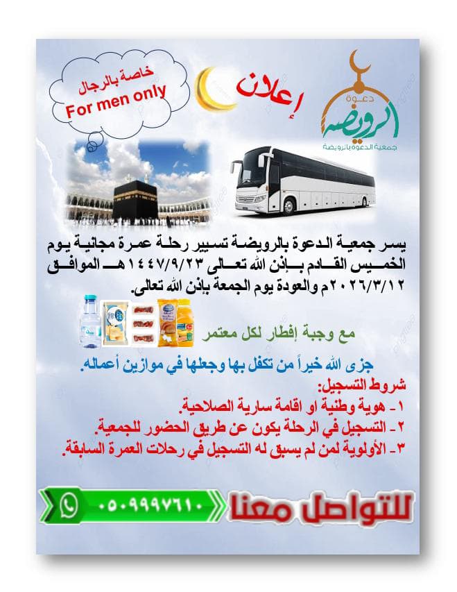 جمعية الدعوة بالرويضة (@dawah_r) on Twitter photo 