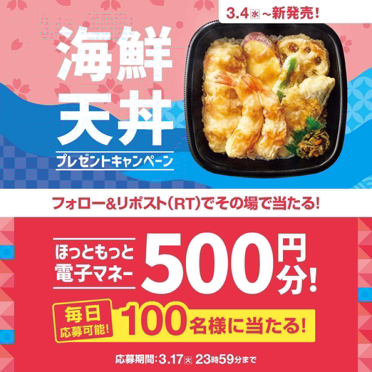 ほっともっと【公式】 tweet media