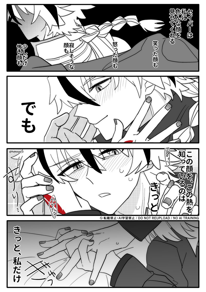 独占欲とリチャアヤ 