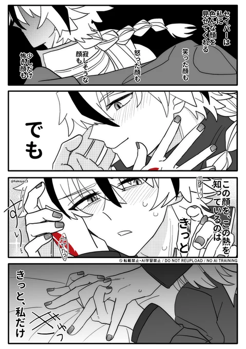 独占欲とリチャアヤ 