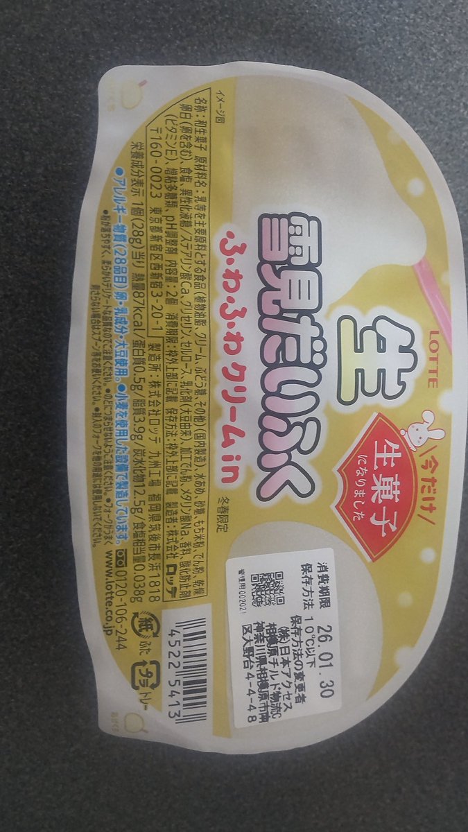 今年も無事に
確定申告出来ました！
お家から出ずに待たずに出来るのは
有り難いですな(*´ω`*)
なんとか無事に完了出来ました♪"

とりあえず、頭使ったので
甘い物食べて回復したいと思います♡
写真は何時ぞや買って食べて
美味しかったやつ(>ω<)