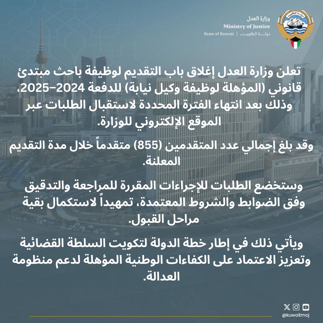 وزارة العدل tweet media