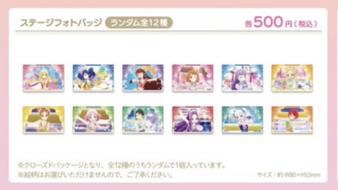 アイカツ 未来へのSTARWAY 3rd来ればソレイユ ステージフォトバッジ 缶