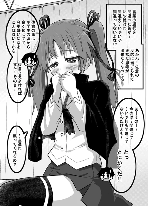 疎遠になった幼馴染と近づく話08(1/2)(゜□、゜) 