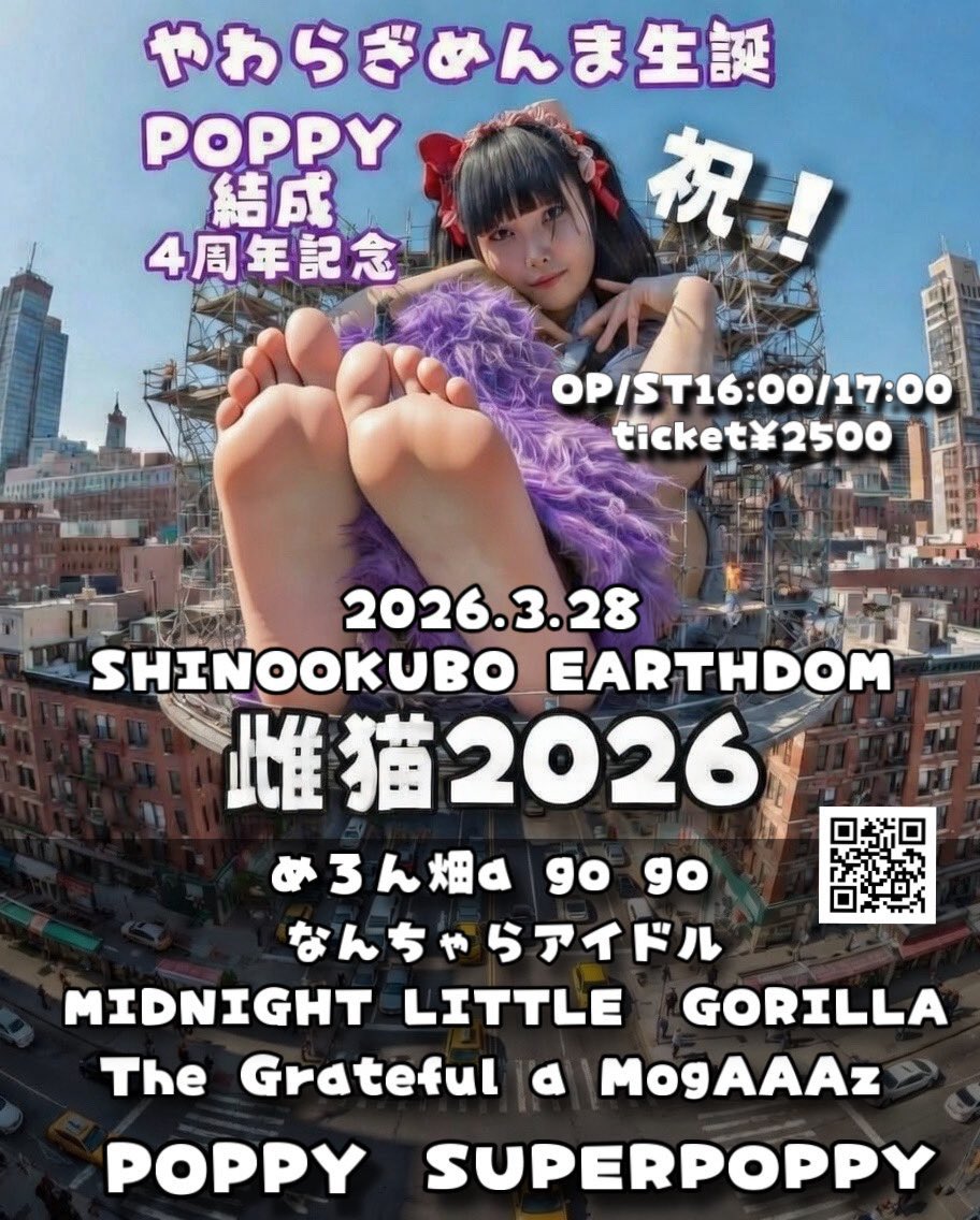 chibigorilla3's tweet photo. 🦍1年振りの出演 ウホ🦍

💜やわらぎめんま生誕💜
🌼POPPY結成4周年記念🌼

『雌猫2026』

3月28日(土) 
新大久保EARTHDOM
開場16:00/開演17:00
料金 2,500円+1D代

MIDNIGHT LITTLE GORILLA #ちびゴリラ
出演決定しましたウホ!!

お祝いしましょうウホ🦍🦍🦍

🎫 https://t.co/dve3gd6Weg

 #雌猫2026 https://t.co/kGe27wHM7p