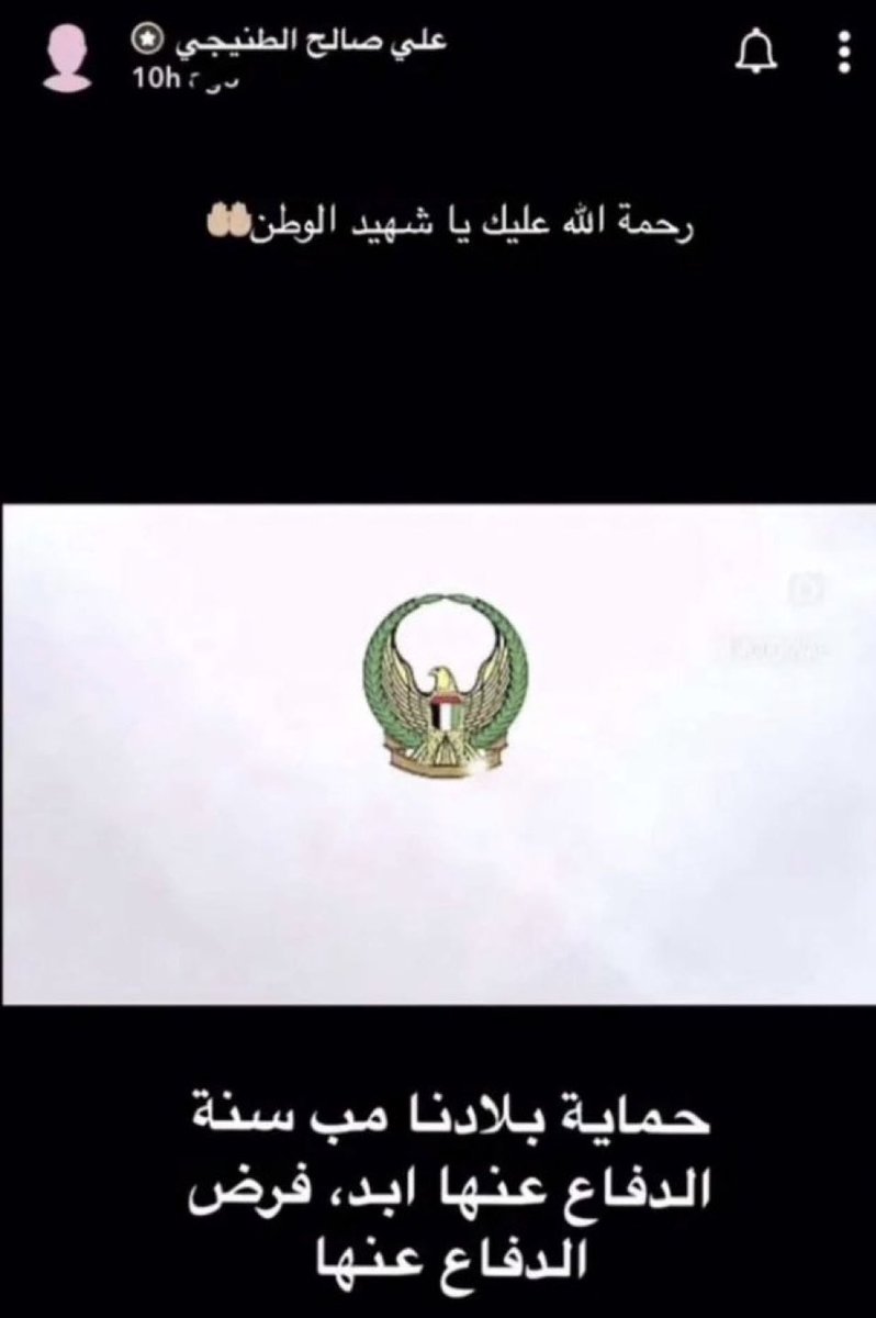 Royal_7amad's tweet photo. سبحان من إصطفاك في هذا الشهر الفضيل واختارك لتُرافق الصالحين في أعالي الجِنان 
قبل وفاته وإستشهاده كان يذكر نفسه وأحبابه بأن الدفاع عن الوطن فرضُ لا يسقط 
وأمانة تُحمل في الأعناق وعلى الأكتاف
الله يرحمك يا علي ويرحم جميع شهداء الوطن https://t.co/jGeW6uLWef
