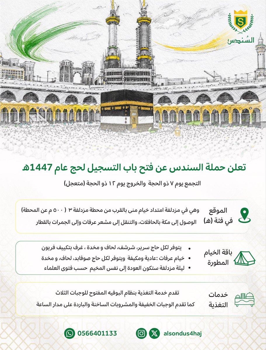 شركة السندس المتحدة tweet media