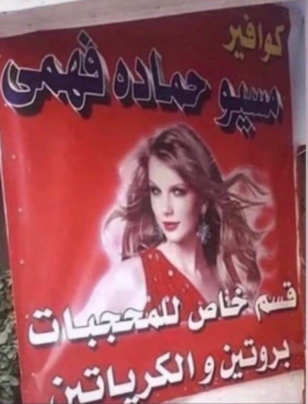 rare aesthetic : تايلور سويفت في اعلانات مصريه