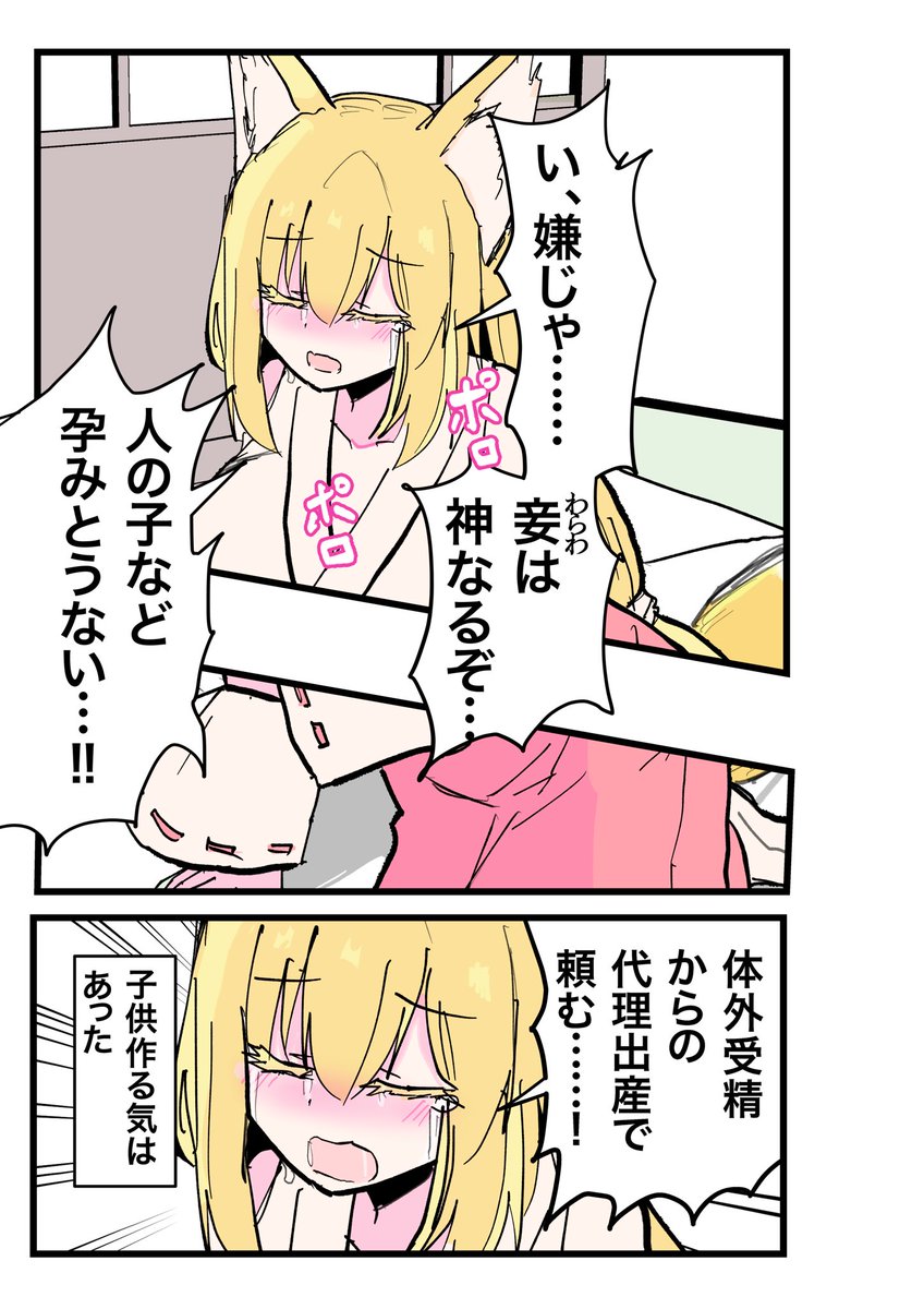 孕みたくない狐。 