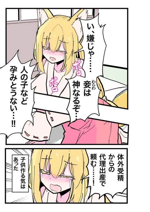 孕みたくない狐。 