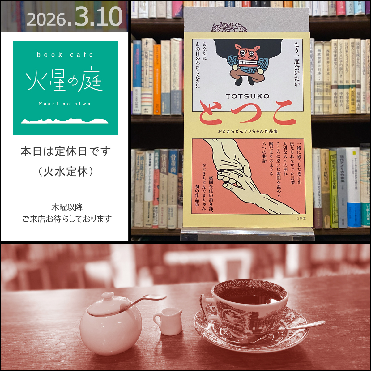 book cafe 火星の庭 tweet media