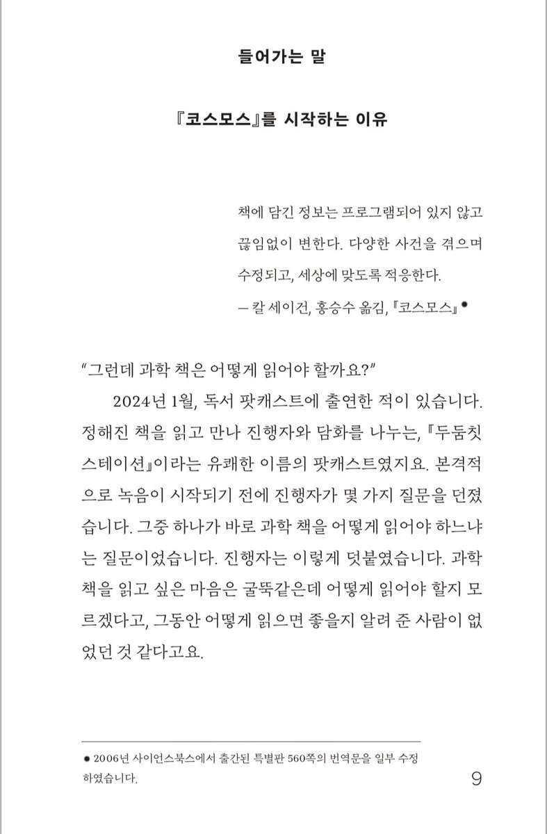 chowol_park's tweet photo. 트위터에선 얘가했는지 모르겠네요. 곧 제 저서가 나올 예정입니다...! '코스모스 읽는 법'이라는 제목으로 유유에서 나올 예정이에요. 말 그대로 칼 세이건의 코스모스 가이드북입니다. 교정지를 많이 봤지만 역시 제 책의 교정지를 보는 느낌은 많이 다르네요 https://t.co/4KjWPZzEIi
