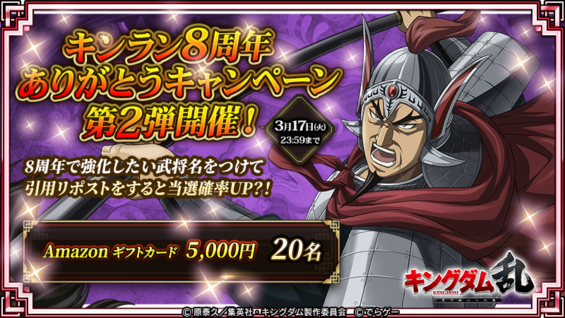 キングダム 乱 -天下統一への道- tweet media