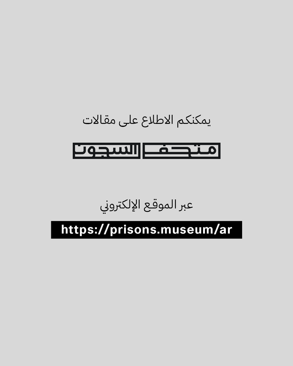 Prisons Museum - متحف السجون tweet media