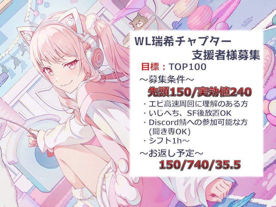 will_of_order's tweet photo. WDイベントお疲れ様でした！！

7月に開催されるWL瑞希チャプターにて100位を目標に走る予定です
お力添え頂ける方いましたらFF内外問わずリプお願いします
お返しは前後関係なく行かせていただきます

#プロセカ募集
#プロセカお手伝い様募集 
#プロセカお手伝いさん募集 
#プロセカ支援者様募集 https://t.co/pktgrSDATj