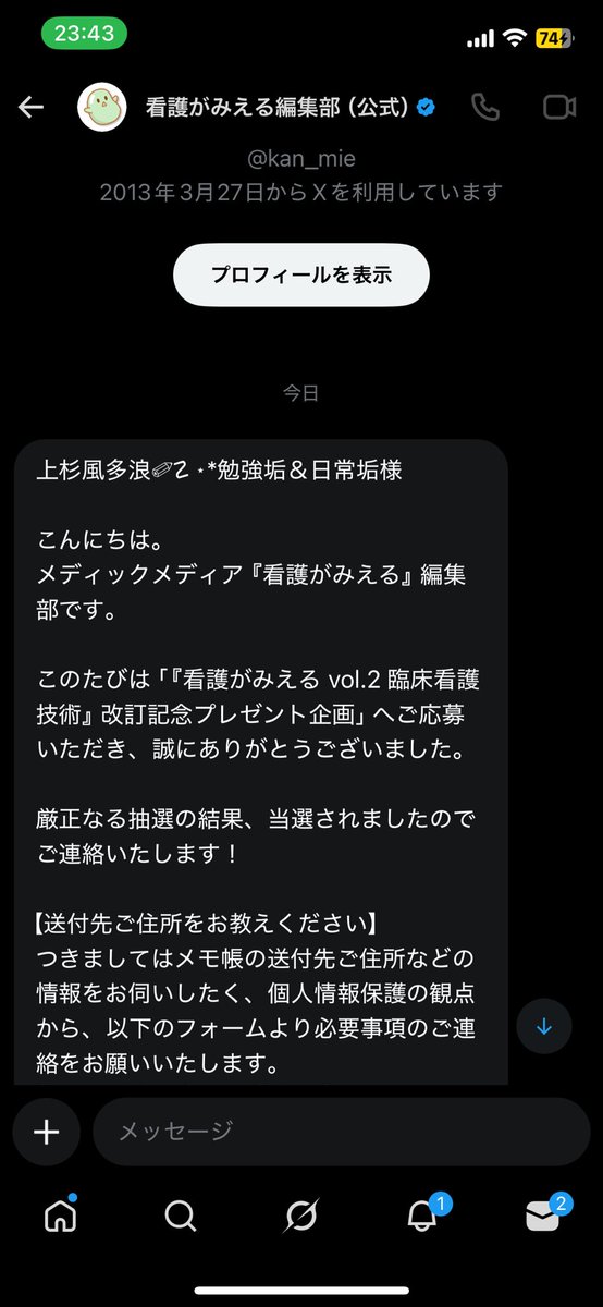 上杉風多浪✐☡ ⋆*勉強垢＆日常垢 tweet media
