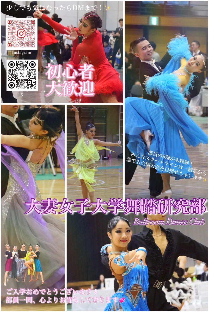大妻女子大学舞踏研究部👗 tweet media