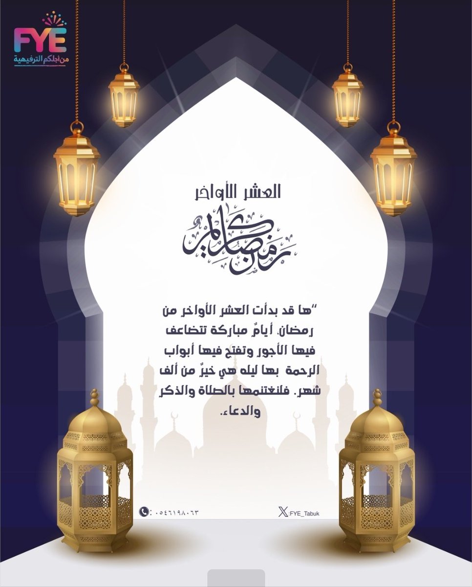 FYE_Tabuk's tweet photo. #رمضان_كريم 
#من_أجلكم_الترفيهية https://t.co/MSRH0cGAnQ