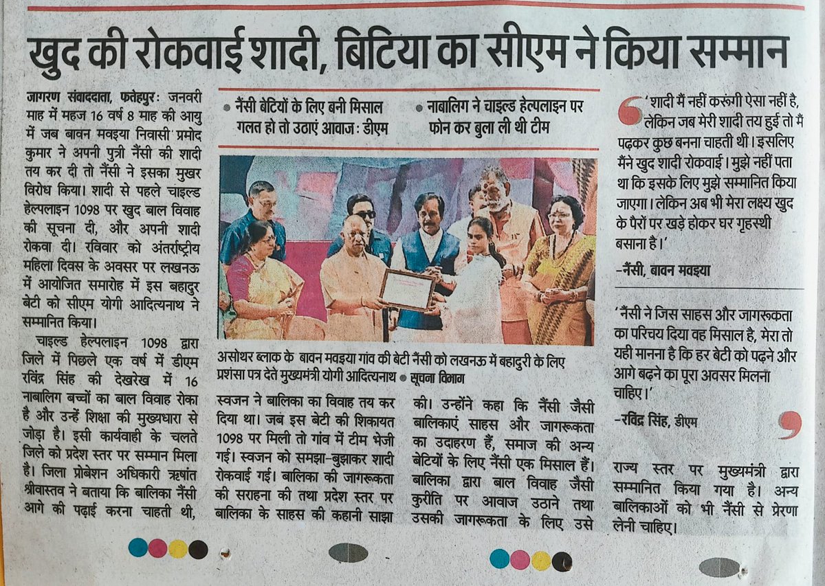 अंतर्राष्ट्रीय महिला दिवस के अवसर पर 1098 चाइल्ड हेल्पलाइन की सहायता से स्वयं का बाल विवाह रुकवाने वाली  जनपद फतेहपुर की साहसी बालिका को माननीय मुख्यमंत्री जी द्वारा राज्य स्तर पर सम्मानित किया गया। 
#InternationalWomensDay #StopChildMarriage