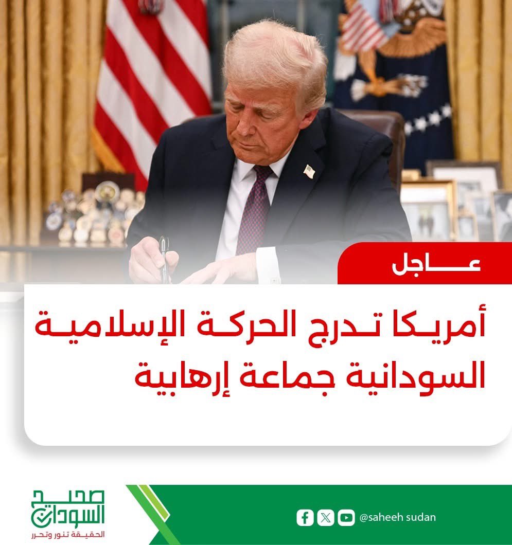 ubayyiid's tweet photo. الفرق بين تصنيف SDGT و تصنيف FTO في الولايات المتحدة يتعلق بالجهة التي تصدر القرار، ونوع العقوبات، ومدى شدتها.

⸻

1️⃣ SDGT

Specially Designated Global Terrorist (SDGT)

المعنى:
“إرهابي عالمي مُصنَّف بشكل خاص”.

الجهة التي تصدره:
 • U.S. Department of the Treasury
 • عبر مكتب مراقبة الأصول الأجنبية
Office of Foreign Assets Control

أهم ال��ثار:
 • تجميد أي أصول للشخص أو الجماعة داخل الولايات المتحدة.
 • منع الأمريكيين من إجراء أي معاملات مالية معهم.
 • فرض عقوبات مالية دولية عليهم.

ملاحظة:
هذا التصنيف عقوبات مالية أساساً ولا يجرّم بالضرورة الانتماء للجماعة.

⸻

2️⃣ FTO

Foreign Terrorist Organization (FTO)

المعنى:
“منظمة إرهابية أجنبية”.

الجهة التي تصدره:
 • U.S. Department of State

أهم الآثار:
 • تجميد الأصول في الولايات المتحدة.
 • تجريم تقديم أي دعم مادي أو مالي للمنظمة.
 • منع دخول أعضاء المنظمة إلى الولايات المتحدة.
 • إمكانية محاكمة من يدعمها جنائياً.
� لذلك غالباً ما تقوم الولايات المتحدة أولاً بتصنيف SDGT ثم لاحقاً FTO إذا أرادت تشديد العقوبات
بحسب التقارير الإخبارية الحديثة، فإن إخوان السودان حصلوا على تصنيفين من الولايات المتحدة:

1️⃣ تصنيف إرهابي عالمي خاص (SDGT)
 • الاسم: Specially Designated Global Terrorist
 • هذا التصنيف يفرض عقوبات مالية مثل تجميد الأصول ومنع أي تعامل مالي معهم.

2️⃣ نية تصنيفهم كمنظمة إرهابية أجنبية (FTO)
 • الاسم: Foreign Terrorist Organization
 • أعلنت U.S. Department of State أنها تعتزم إدراج الجماعة في هذه القائمة ��يضاً.
 • ومن المتوقع أن يدخل القرار حيّز التنفيذ في 16 مارس 2026.  ￼

✅ الخلاصة:
 • حالياً: تم إعلان تصنيفهم كـ SDGT (عقوبات إرهاب عالمية).
 • وقريباً: سيتم إدراجهم أيضاً كـ FTO، وهو تصنيف أقوى قانونياً ويجرّم دعمهم أو تمويلهم.

📌 أي أن الولايات المتحدة تستخدم التصنيفين معاً لتشديد العقوبات على الجماعة،،
منقول من صفحة محمد موسى بالفيسبوك!!