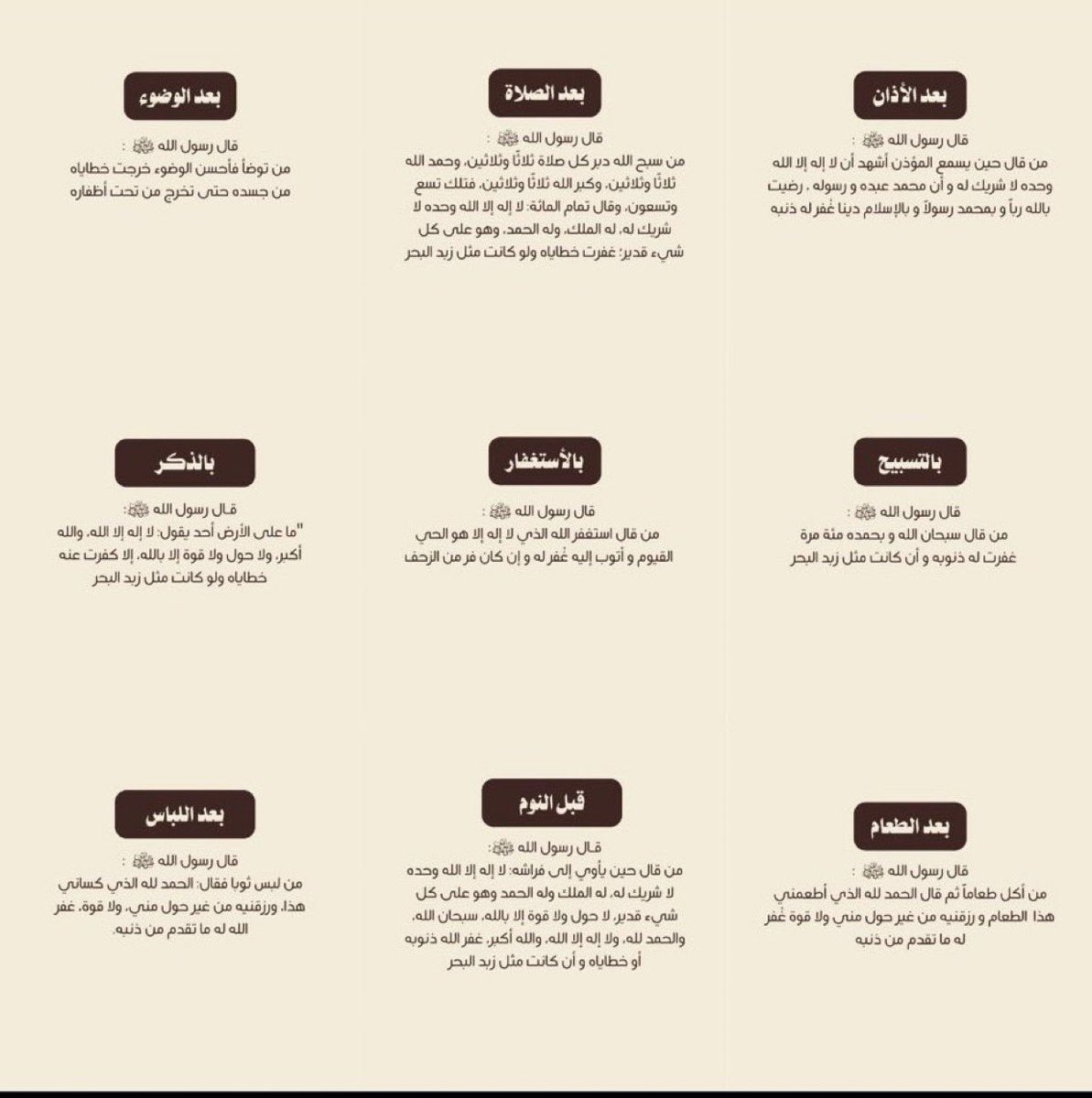 " العشر الماحيات للذنوب "