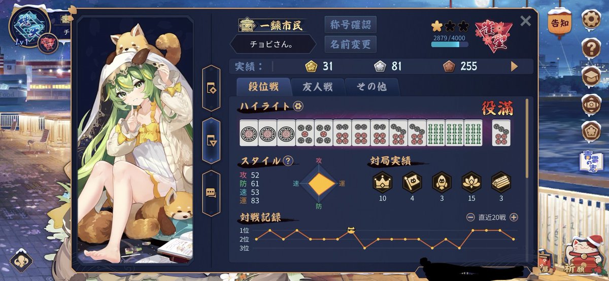 本日の段位戦
三麻玉南311
三麻王南12

いい感じ😺