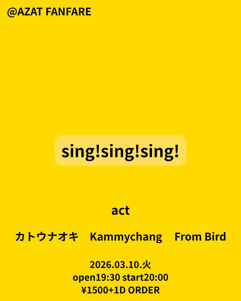 2026.03.10.火
「sing!sing!sing!」

act
・カトウナオキ
・Kammychang
・From Bird

at AZAT FANFARE
open19:30 start20:00
¥1500+1D ORDER