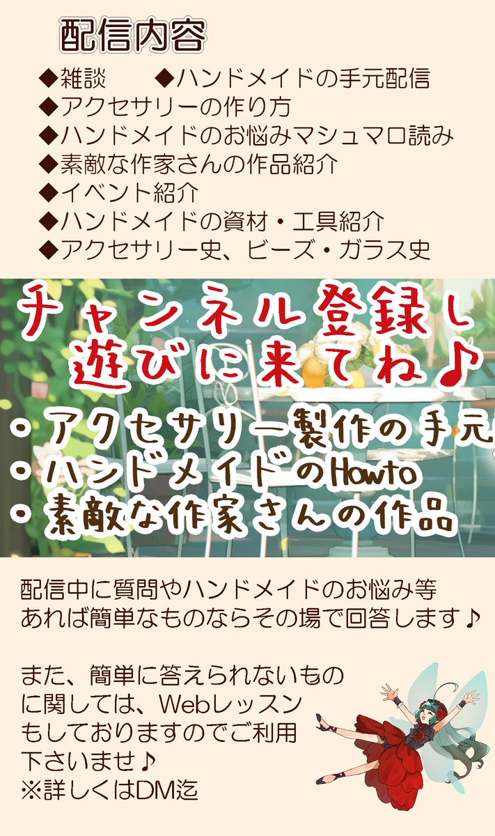 renjuasuna's tweet photo. 🌹ハンドメイド系Vtuber、ビーズアクセサリー講師🌹
連珠あす那  ハンドメイド界隈の皆様に役立つ情報を発信💕
毎週月・水14時～は定期のハンドメイドの手元配信雑談！
毎月最終月末の日曜日２１時～は定期雑談！

💎Youtube https://t.co/TPSu95aF0v
💎note
https://t.co/LkgZD4yknD
💎Creema 
https://t.co/HUc9GiPBKV
💎グッズ等 
https://t.co/HlIPo4PMXc
💎マシュマロ
 https://t.co/iNnYIk2Cro
💎📷（アクセサリー） 
　https://t.co/G6QCjCLPPg
💎📷（連珠あす那名義） 　
https://t.co/ynJVRCl2R4
💎Fanbox 
https://t.co/z0pZungOuv
💎Booth 
https://t.co/lQq8AWBS9p
💎🦋
 https://t.co/XRzvzhZ472  
💎Gift
https://t.co/oik8HrrhxW

✨入店挨拶「メルハバ～♪」
✨退店挨拶「お疲れ様♪」
✨ファンアート（あす那のアトリエ配信関係のFA、ハンドメイド品等）#あす那アート
✨成人向けファンアート #夜の秘密のアトリエ
✨配信タグ　 #あす那のアトリエ
✨ご飯タグ　#あす那ごはん
✨私の作品　#あす那作品
✨見てほしいもの（その他ハンドメイド作品や、ご飯、買って私に自慢したいもの） #見て見てあす那
✨配信来てくれた方のご紹介（不定期） #アトリエご来店の作家様

所属団体　https://t.co/ty0bhqIqLR

💕✨リプ欄見てね💕
リプ欄に使用させていただいているイラスト、動画関係の方のお名前を載せさせて頂いております。 また、三面図、設定資料、FAについてもこちらに載せていきます。是非リプ欄ご覧ください♪