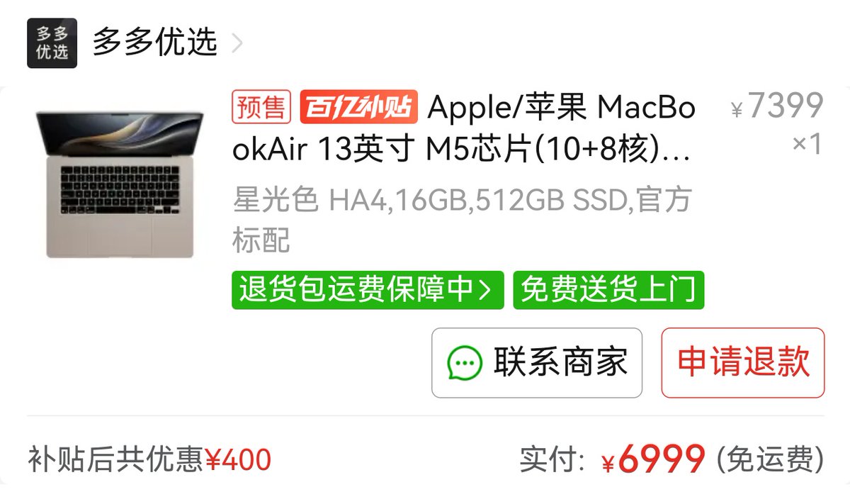 拼多多才是真补贴，谢谢🙏
根本不需要国补巴拉巴拉的，直接
8499 → 6999