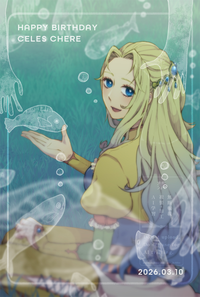 おたおめ🫧🐟

#celes_birthday_2026