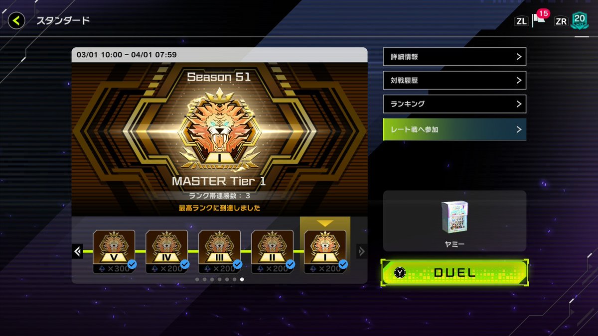 TryEdge21's tweet photo. DC前にヤミーでマスター1まで行けました。
DCはVSK9で遊ぼうと���います。
#NintendoSwitch 
#遊戯王マスターデュエル https://t.co/qrL3ljSLix