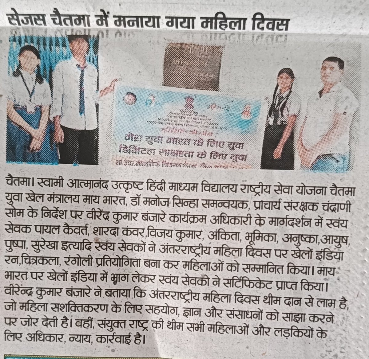 Govt Sages chaitma NSS tweet media