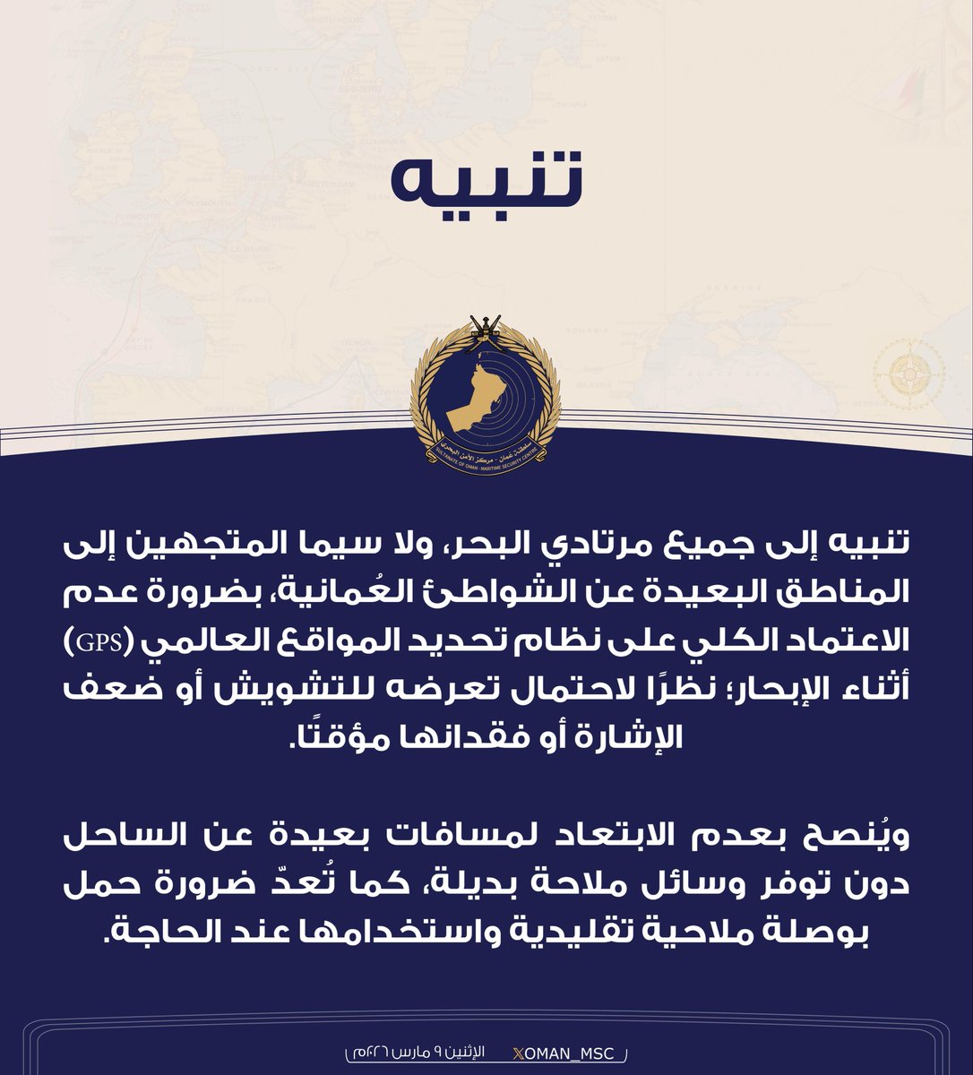 مركز الأمن البحري| MARITIME SECURITY CENTRE tweet media