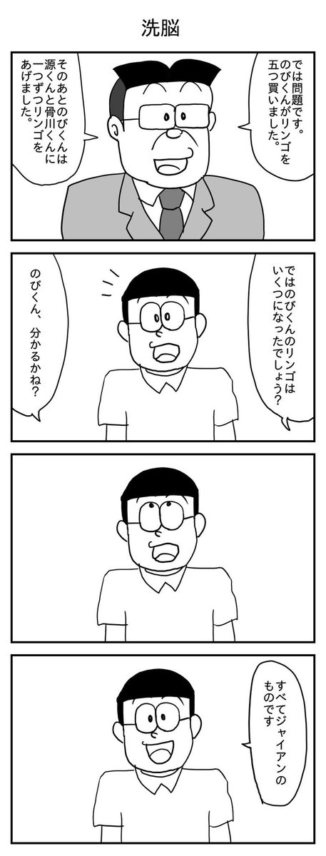 4koma_agezou's tweet photo. 洗脳 https://t.co/L3LlnKAi2G