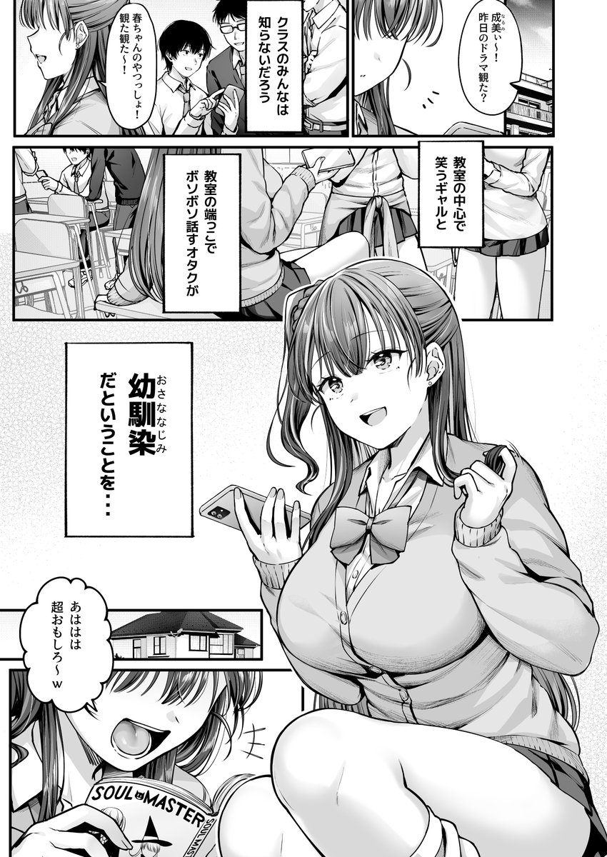 幼馴染ギャルがビッチだと思ってたら処女だった話(1/6) 