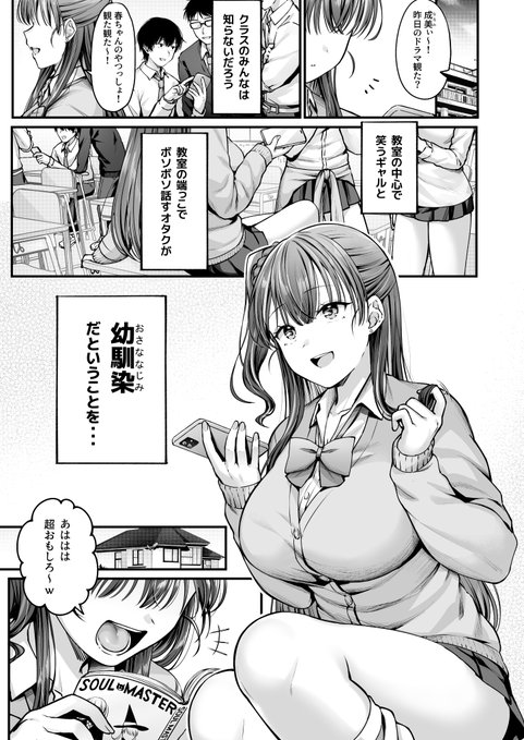 幼馴染ギャルがビッチだと思ってたら処女だった話(1/6) 