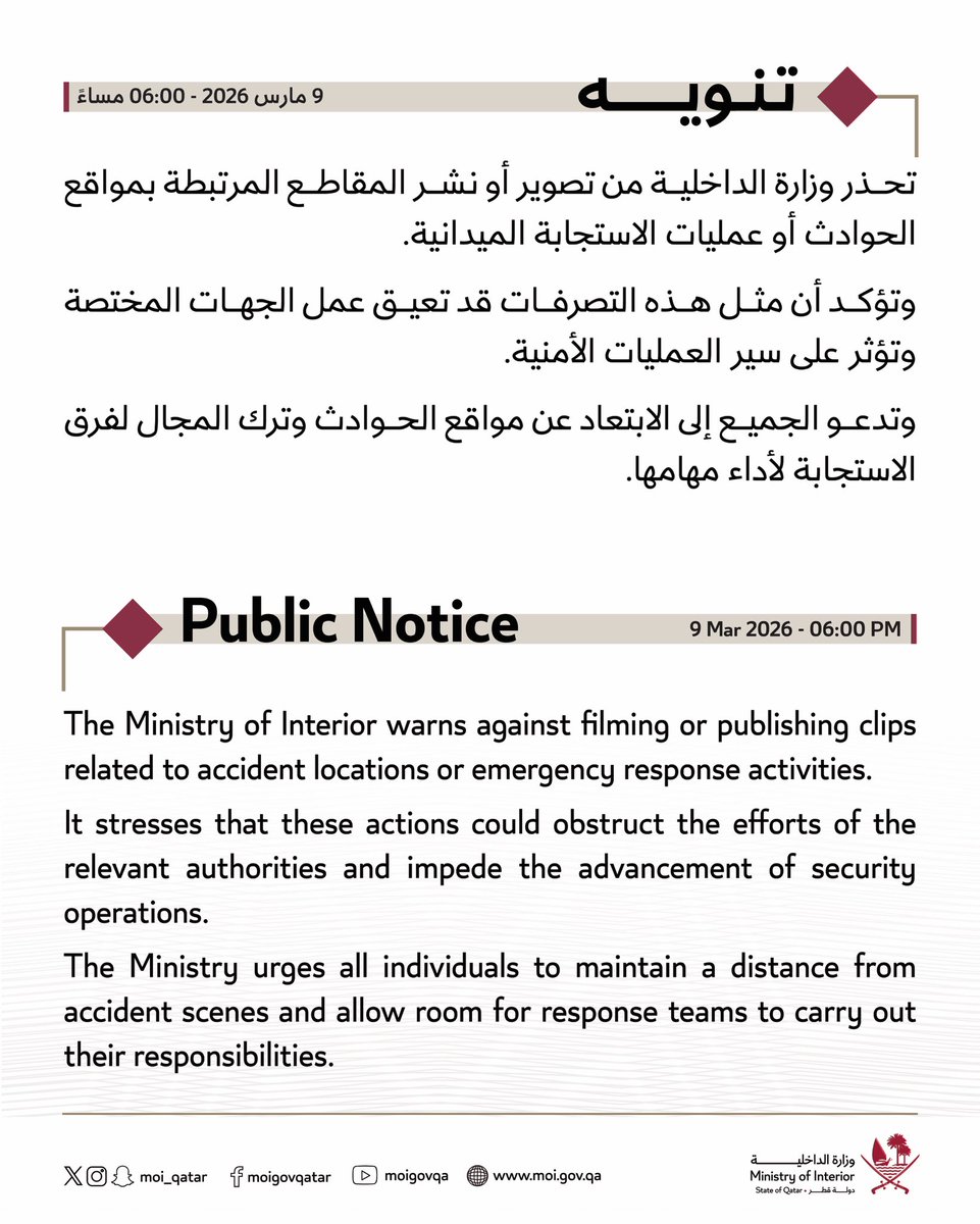 وزارة الداخلية - قطر tweet media