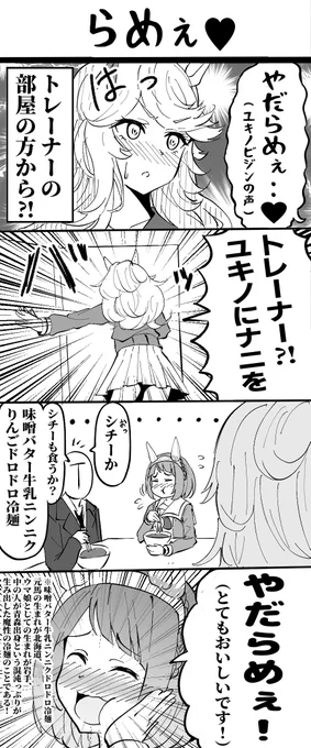 ユキノおたおめだべ!
#ユキノビジン生誕祭2026
#ウマ娘 